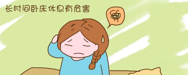 长期卧床的害处是什么(卧床的坏处)