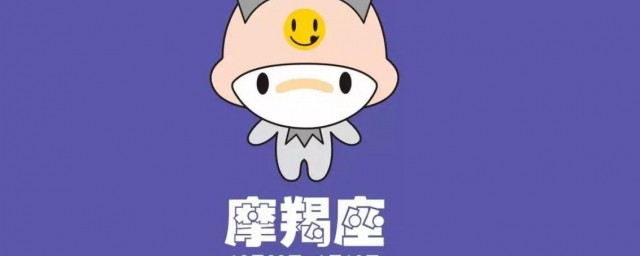 魔羯座性格特点(魔羯座人的性格特点)