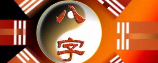 生辰八字算法(生辰八字算法是说阴历还是阳历)