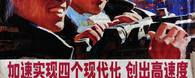 四个现代化是什么(四个现代化是什么时期)