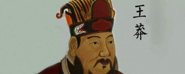 姓王的历史名人有哪些(姓王的历史名人有哪些人和他们的名事)