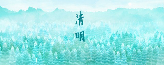 清明节法定节假日是放多少天(清明节法定节假日是几天?)