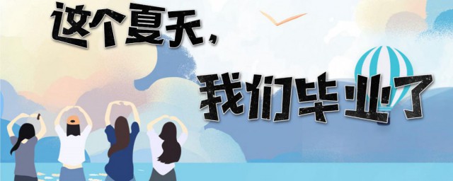 毕业赠言英语短句有哪些(给同学的毕业赠言短句英语)