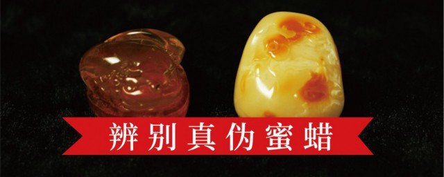 蜜蜡辨别方法(蜜蜡最直接的鉴别方法)