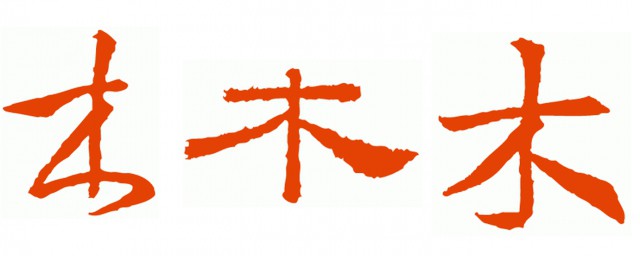 五行属木起什么名字(五行属木的名字)