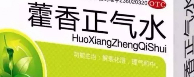 关于藿香正气水的禁忌介绍(藿香正气水禁忌什么)
