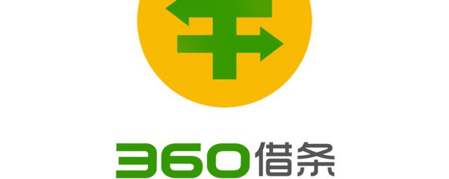 360借条能借多少钱出来(360借条一般能借多少钱)