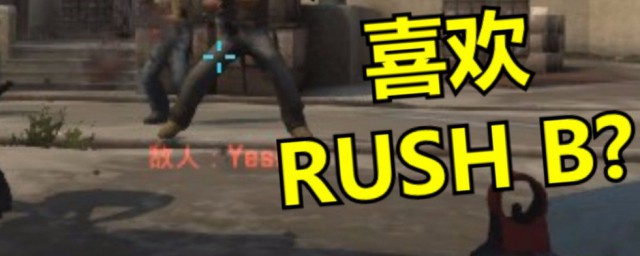 b是什么意思 rush b如何解释