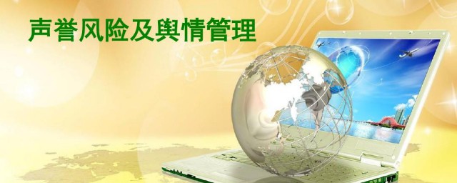 声誉的含义(声誉的定义)