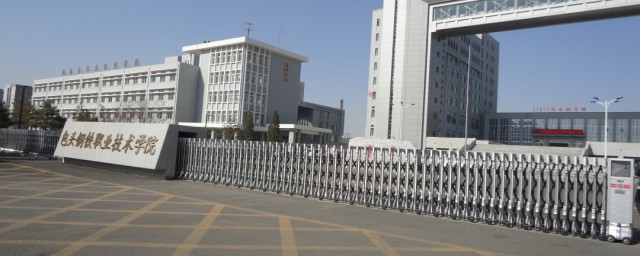 包头职业技术学院的简介(包头职业技术学院有什么系)