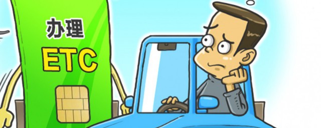 办理etc需要什么资料(个人办理etc需要什么资料)