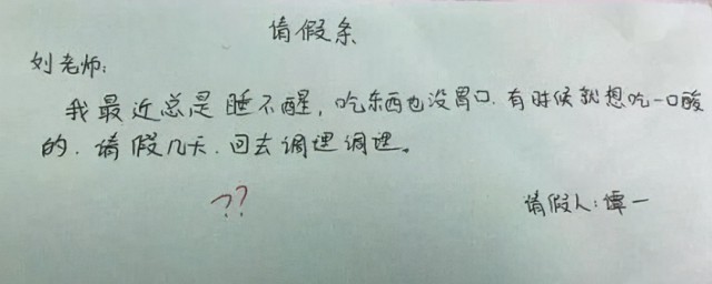 关于学生请假理由(学生请假合理理由)