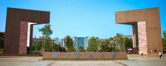 四川师范大学的资料(四川师范大学主页)