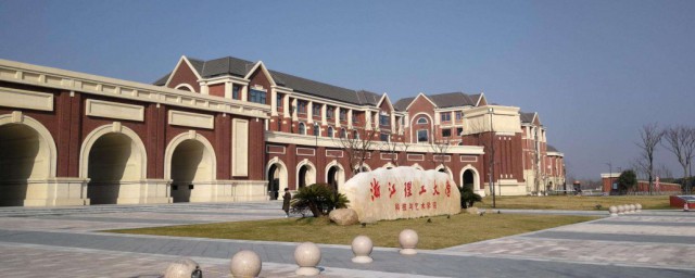 浙江理工大学科技与艺术学院介绍(浙江理工大学艺术与科技学院在哪里)