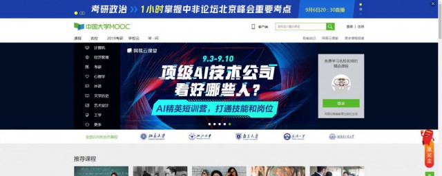 中国慕课大学简介是什么(中国大学生慕课简介)