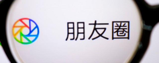 如何给微信朋友圈点赞(微信怎么给好友朋友圈点赞)