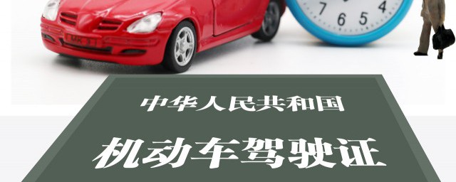 驾驶证是不是全国通用(驾驶证是否全国通用)