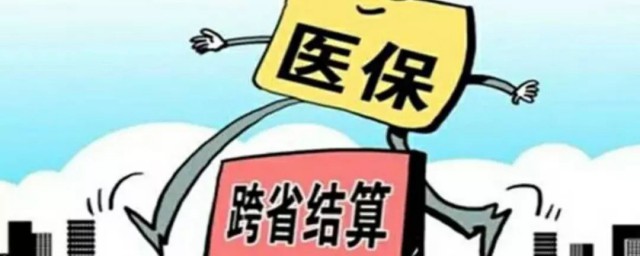 医保卡跨省能不能用(医保卡跨省了能不能用)