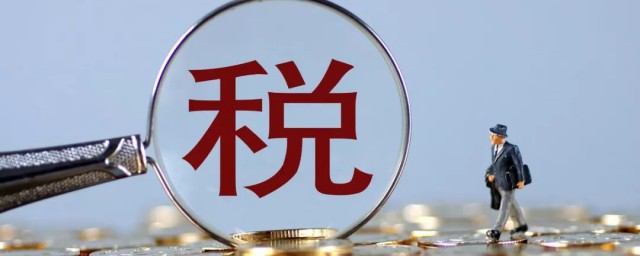 申请退税的方法(申请退税的步骤)