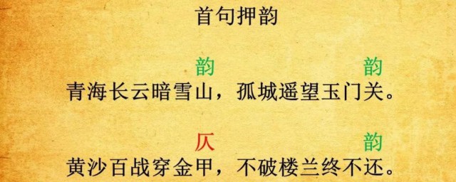 诗词里的韵脚的意思(古诗里的韵脚是什么意思)