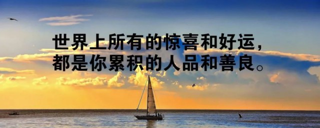 一些每日一善可以用的文案(每日一善文案句子)