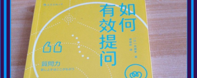 如何有效提问(教师如何有效提问)