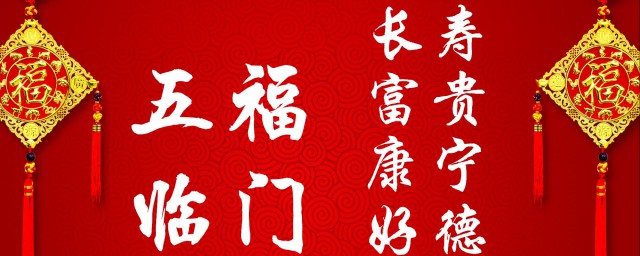 五福介绍(请问五福是哪五福)