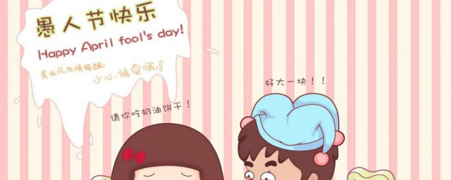 如何在愚人节整人(愚人节整人小技巧)