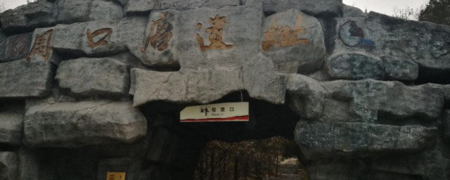 北京人遗址在哪(北京人遗址在哪个流域)