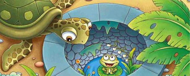 《井底之蛙》告诉我们世界无限广阔知识永无穷尽的道理(不以井底之蛙的眼光来判定无限广阔的世界)