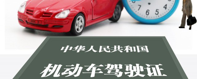 如何补办驾驶证(网上如何补办驾驶证)