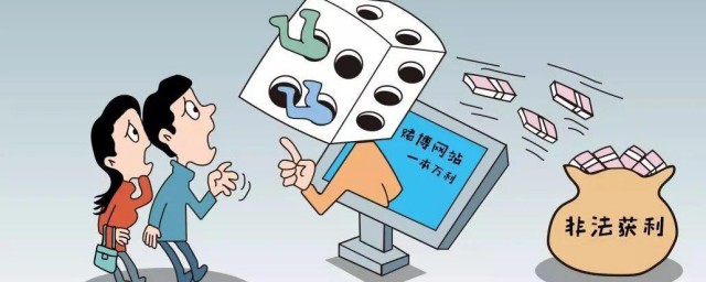 网上赌博是不是犯法(网络上赌博犯法不)