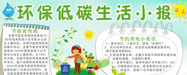 什么是低碳生活(什么是低碳生活简答)