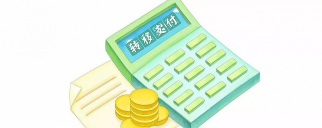 转移支付的慨念(转移支付的概念)