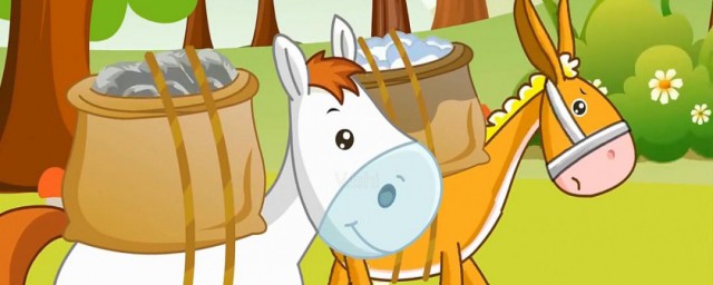 马和驴子的故事指出的道理(驴和马的故事告诉我们一个什么道理)