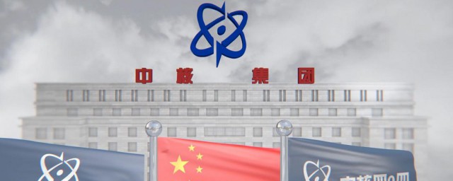 中核集团指的是什么级别呢(中核集团是部级)