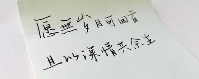 愿无岁月可回头的意思(愿无岁月可回头还是愿有岁月可回首)