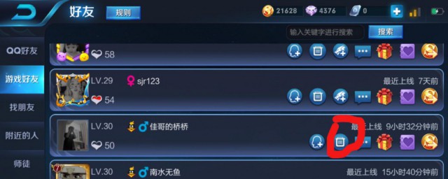 怎样删除王者荣耀好友(怎么删除荣耀王者好友)