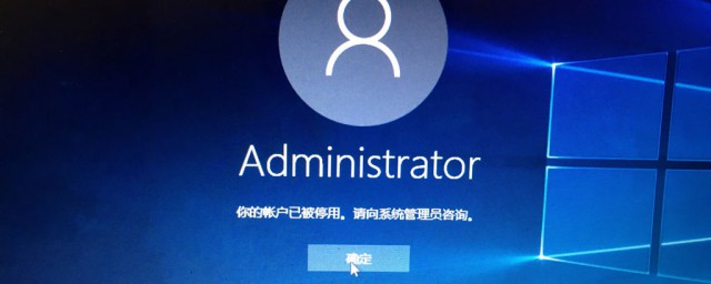 电脑账户被停用处理方法(电脑的账户被停用怎么办)