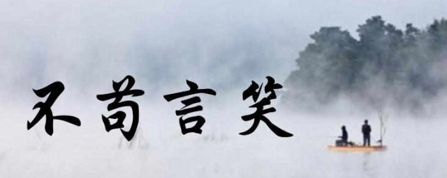 苟有什么组词(苟的苟能组什么词)