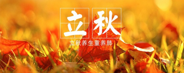 立秋简单介绍(关于立秋的简介相关资料)