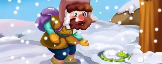 农夫与蛇的故事告诉我们的道理介绍(农夫与蛇的故事及道理)