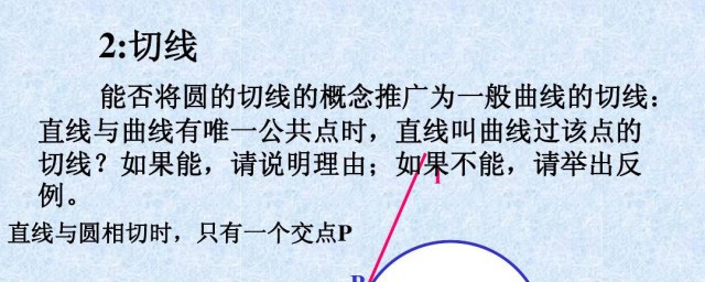 切线的定义(函数的切线的定义)