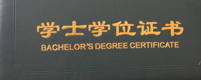 学士学位是什么(学士学位是什么学历类型)