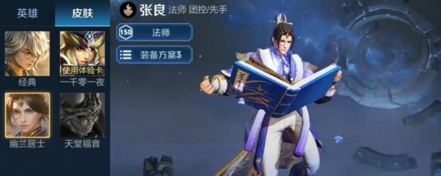 王者荣耀张良台词介绍(王者荣耀中张良的台词有哪些)