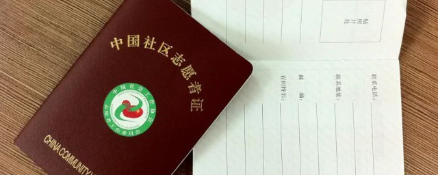 志愿者证有什么用处(志愿者工作证有什么作用)