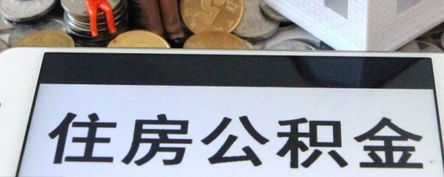 辞职后公积金能不能全部取出来(公积金辞职了可以全部取出来吗)