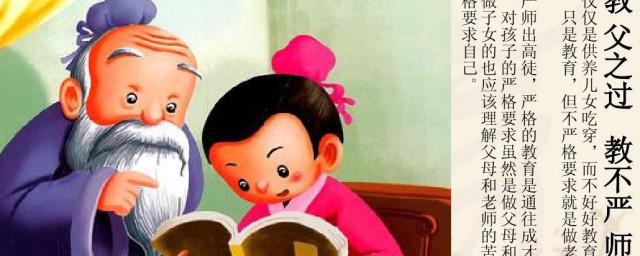养不教父之过教不严师之惰这句话的意思(教不养父之过,教不严师之惰)