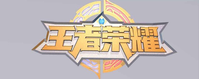 比较好听的王者荣耀名字(王者荣耀,比较好听的名字)