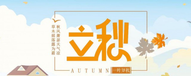 适合立秋吃的蔬菜(立秋适合吃什么蔬菜)